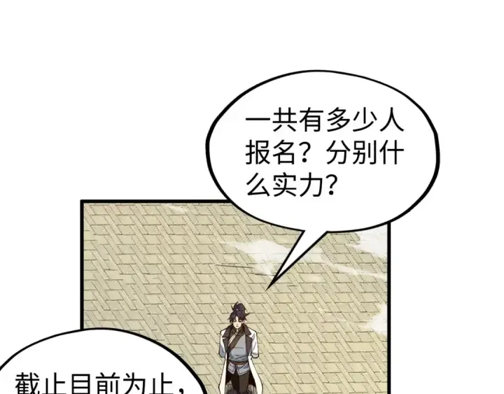《这一世我要当至尊》第145话 士别三日当连跳四星？！图31
