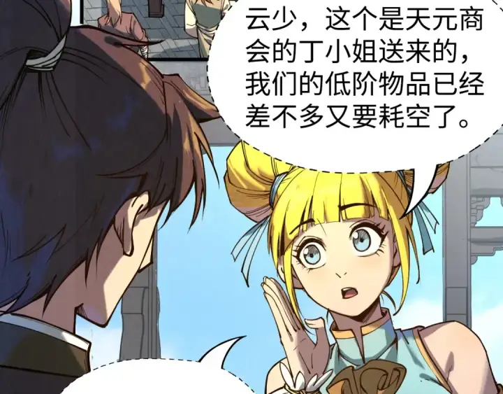 《这一世我要当至尊》第145话 士别三日当连跳四星？！图33