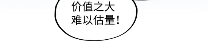 《这一世我要当至尊》第145话 士别三日当连跳四星？！图41