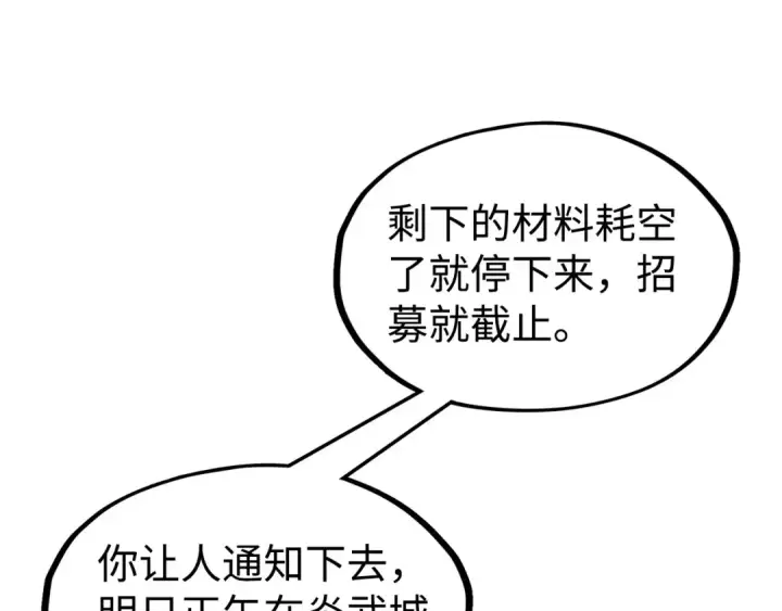 《这一世我要当至尊》第145话 士别三日当连跳四星？！图42