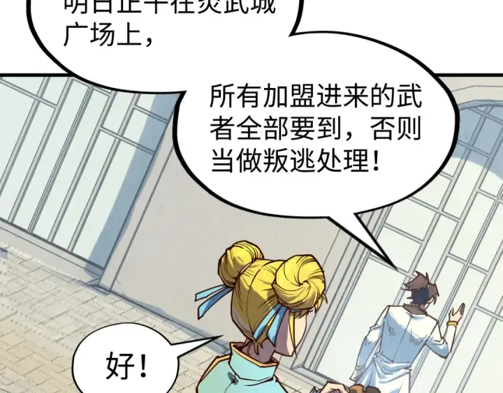 《这一世我要当至尊》第145话 士别三日当连跳四星？！图43