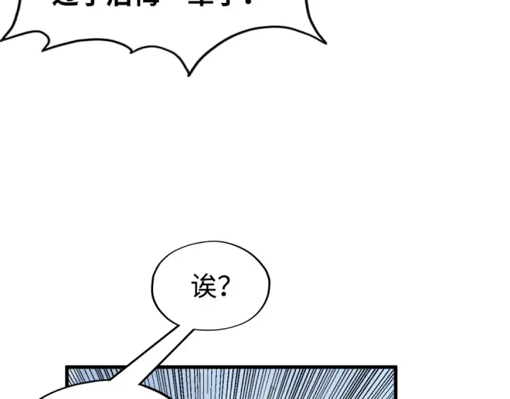 《这一世我要当至尊》第145话 士别三日当连跳四星？！图46