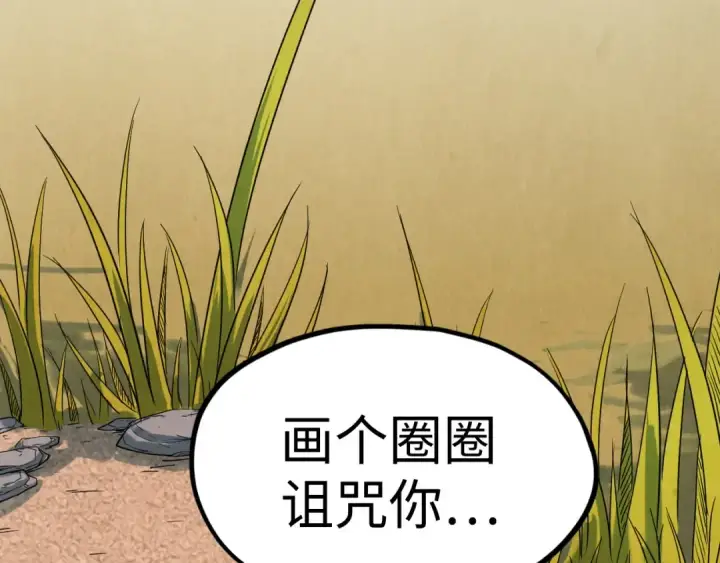 《这一世我要当至尊》第145话 士别三日当连跳四星？！图49