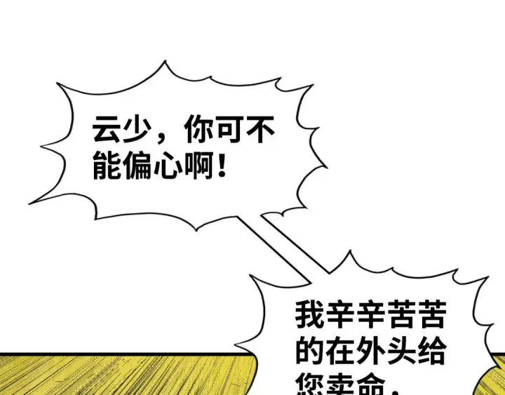 《这一世我要当至尊》第145话 士别三日当连跳四星？！图5
