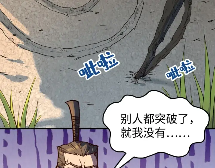 《这一世我要当至尊》第145话 士别三日当连跳四星？！图51