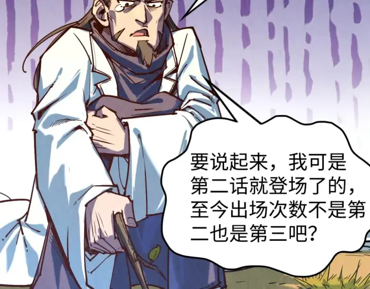 《这一世我要当至尊》第145话 士别三日当连跳四星？！图52