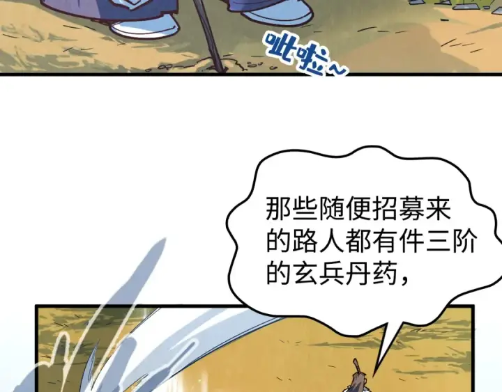 《这一世我要当至尊》第145话 士别三日当连跳四星？！图53