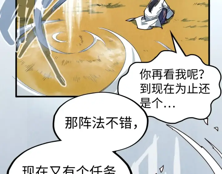 《这一世我要当至尊》第145话 士别三日当连跳四星？！图54