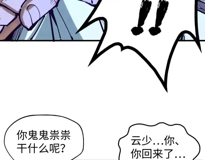 《这一世我要当至尊》第145话 士别三日当连跳四星？！图58