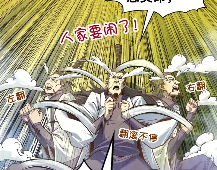 《这一世我要当至尊》第145话 士别三日当连跳四星？！图6