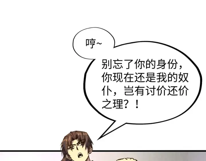 《这一世我要当至尊》第145话 士别三日当连跳四星？！图61