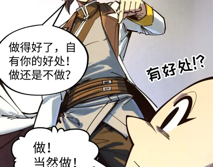 《这一世我要当至尊》第145话 士别三日当连跳四星？！图62