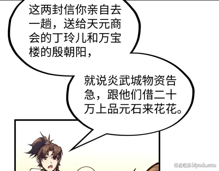 《这一世我要当至尊》第145话 士别三日当连跳四星？！图64