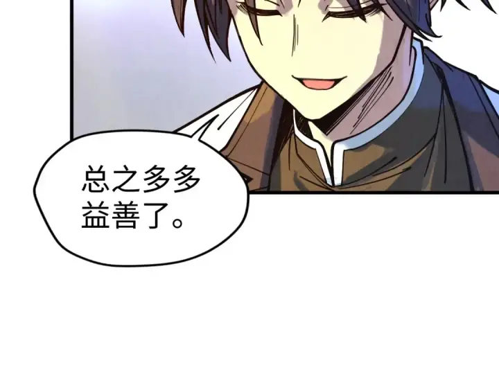 《这一世我要当至尊》第145话 士别三日当连跳四星？！图67