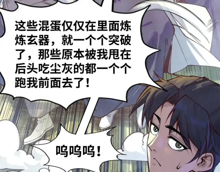 《这一世我要当至尊》第145话 士别三日当连跳四星？！图7