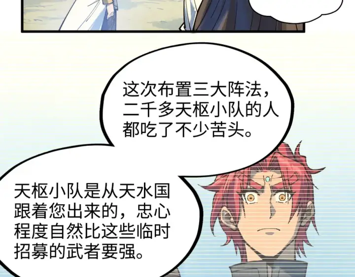 《这一世我要当至尊》第145话 士别三日当连跳四星？！图73
