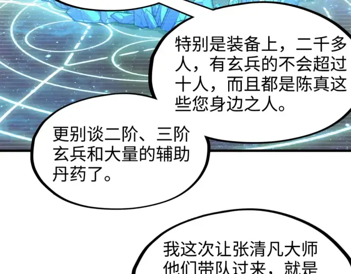 《这一世我要当至尊》第145话 士别三日当连跳四星？！图75