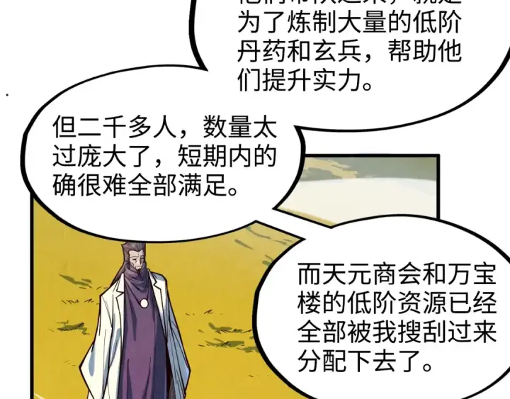 《这一世我要当至尊》第145话 士别三日当连跳四星？！图76