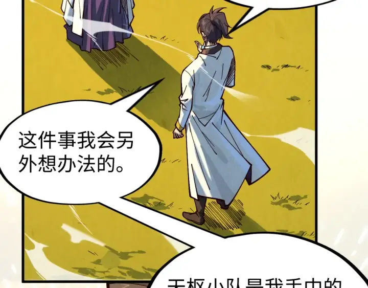 《这一世我要当至尊》第145话 士别三日当连跳四星？！图77