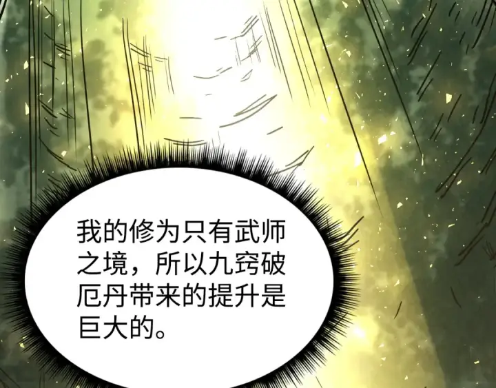 《这一世我要当至尊》第145话 士别三日当连跳四星？！图82