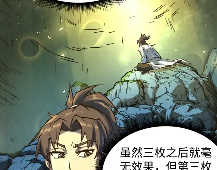 《这一世我要当至尊》第145话 士别三日当连跳四星？！图83