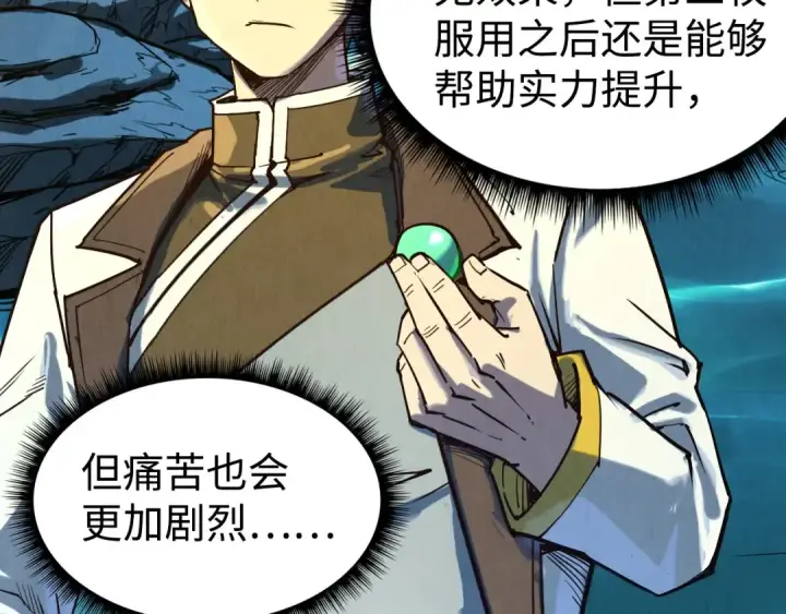 《这一世我要当至尊》第145话 士别三日当连跳四星？！图84
