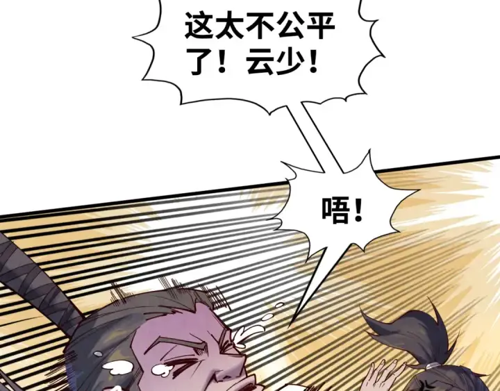 《这一世我要当至尊》第145话 士别三日当连跳四星？！图9