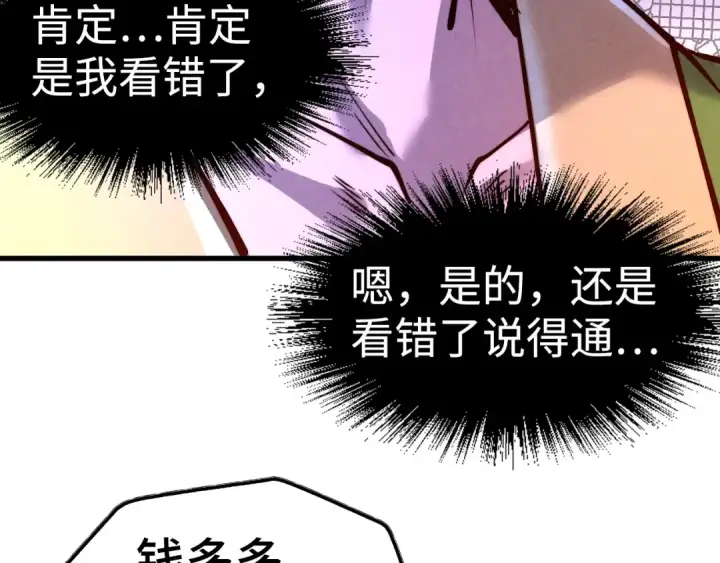 《这一世我要当至尊》第146话 震慑立威图10