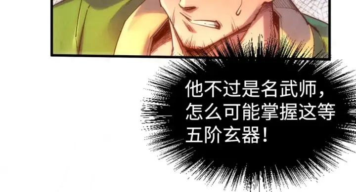 《这一世我要当至尊》第146话 震慑立威图100