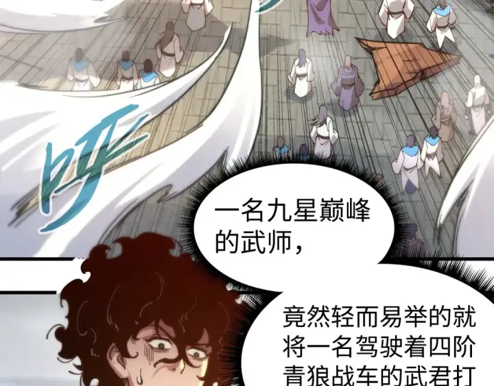 《这一世我要当至尊》第146话 震慑立威图103
