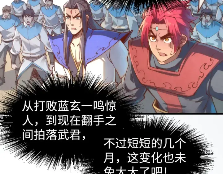 《这一世我要当至尊》第146话 震慑立威图105