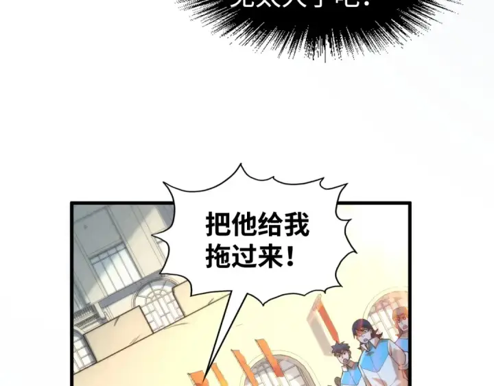 《这一世我要当至尊》第146话 震慑立威图106