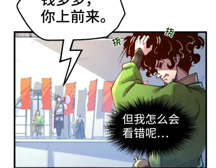 《这一世我要当至尊》第146话 震慑立威图11
