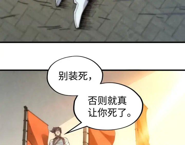 《这一世我要当至尊》第146话 震慑立威图117