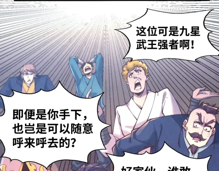 《这一世我要当至尊》第146话 震慑立威图12