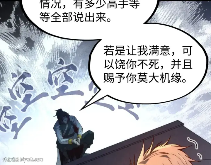 《这一世我要当至尊》第146话 震慑立威图120