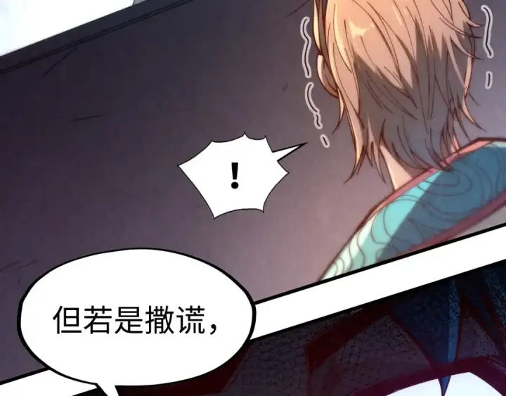 《这一世我要当至尊》第146话 震慑立威图121