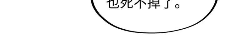 《这一世我要当至尊》第146话 震慑立威图123