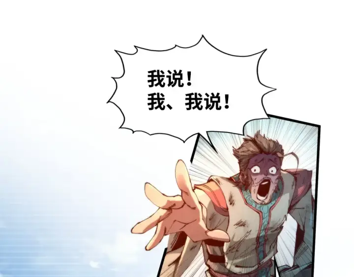 《这一世我要当至尊》第146话 震慑立威图124