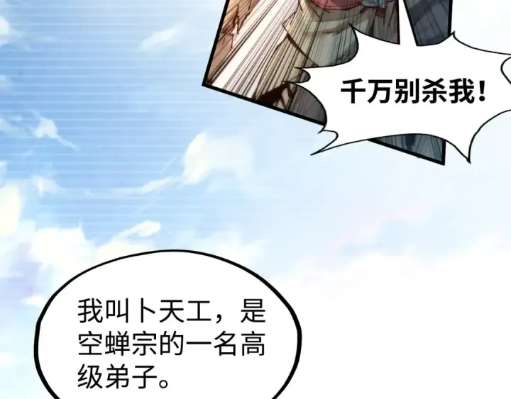 《这一世我要当至尊》第146话 震慑立威图125