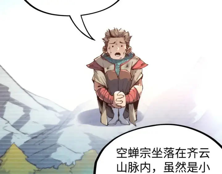 《这一世我要当至尊》第146话 震慑立威图126