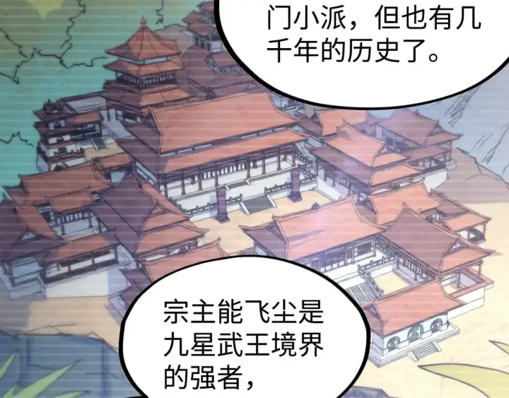 《这一世我要当至尊》第146话 震慑立威图127