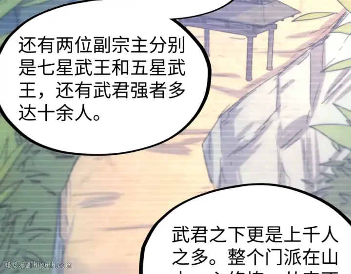 《这一世我要当至尊》第146话 震慑立威图128