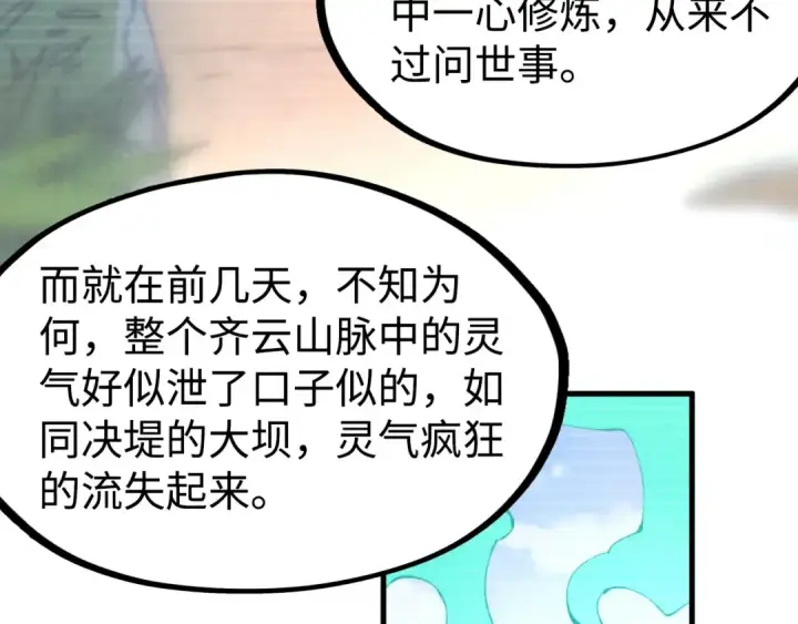 《这一世我要当至尊》第146话 震慑立威图129