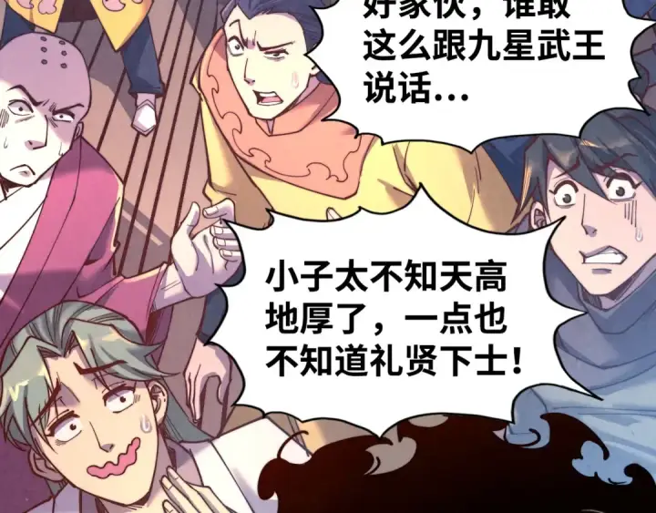 《这一世我要当至尊》第146话 震慑立威图13
