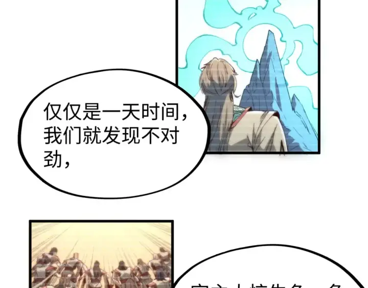 《这一世我要当至尊》第146话 震慑立威图130