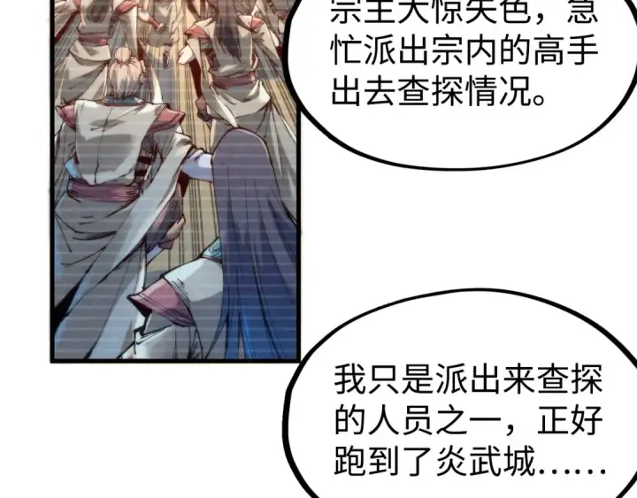 《这一世我要当至尊》第146话 震慑立威图131