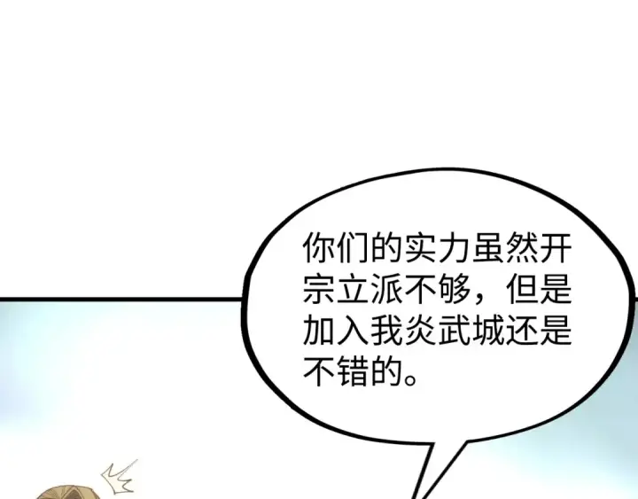 《这一世我要当至尊》第146话 震慑立威图133