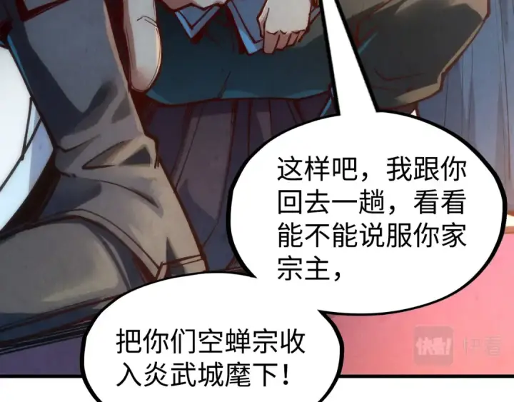 《这一世我要当至尊》第146话 震慑立威图135