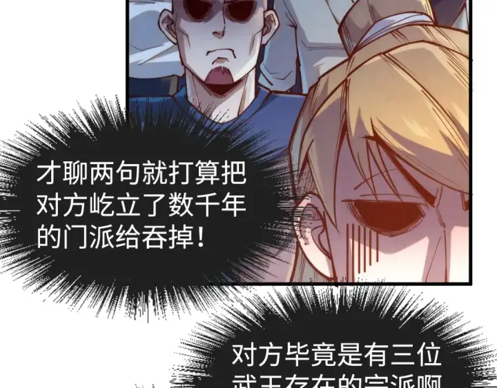 《这一世我要当至尊》第146话 震慑立威图137